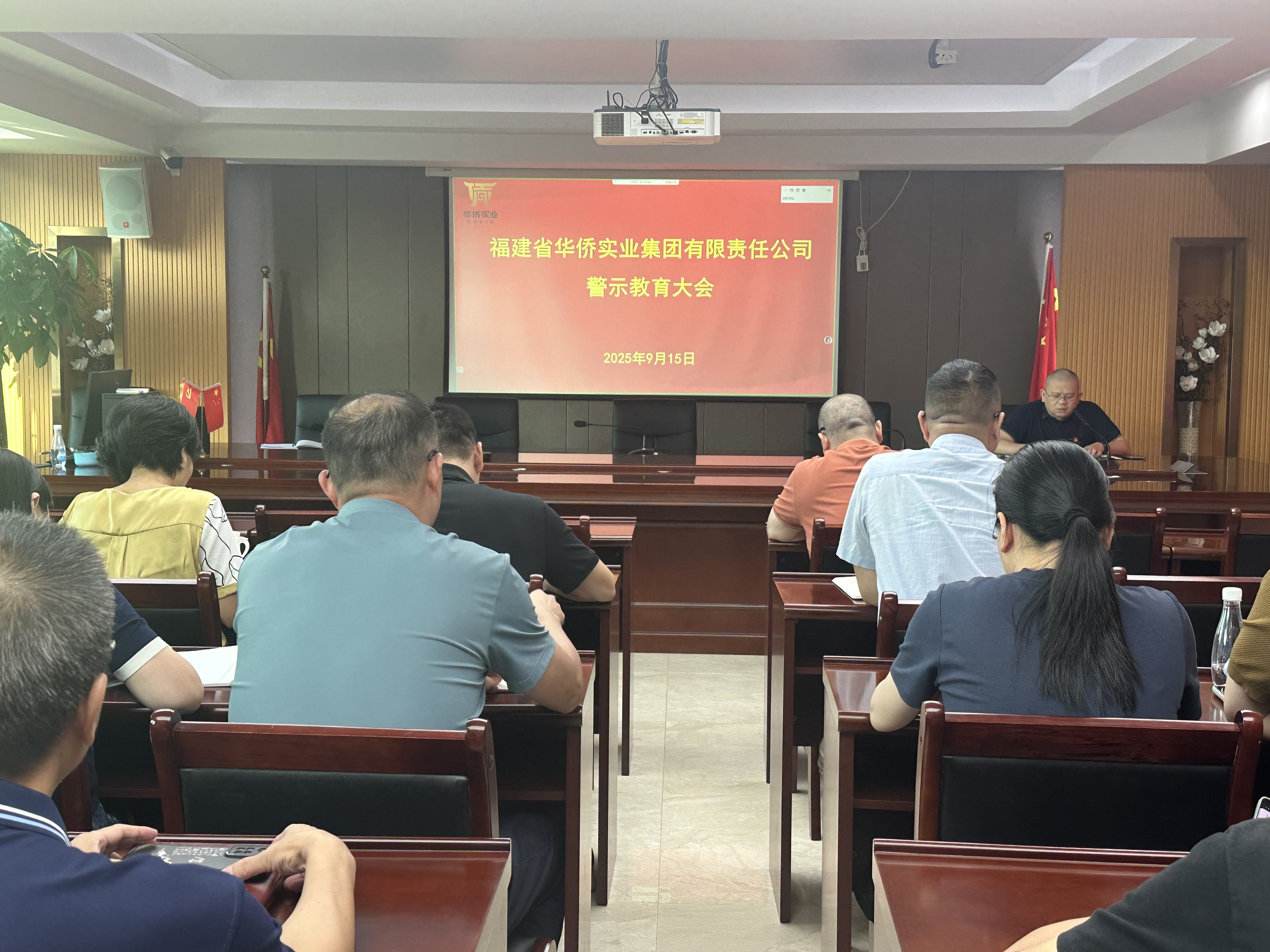 華僑實業(yè)紀(jì)委召開警示教育大會